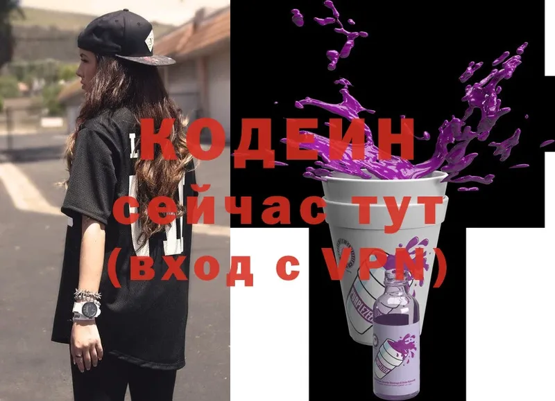 Кодеиновый сироп Lean Purple Drank Белебей